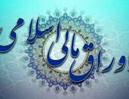 صندوق‌های دستگاه‌های اجرایی، مشتری اجباری اوراق دولت در بودجه سال ۱۴۰۵