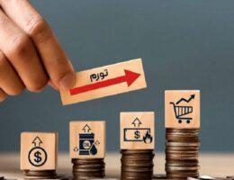 تورم ۷۷ درصدی خوراکی‌ها در استان سمنان؛ سفره‌ها کوچک‌تر شد