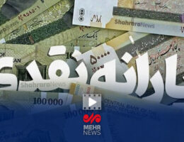 یارانۀ ۷۰۰ هزار تومانی در راه است