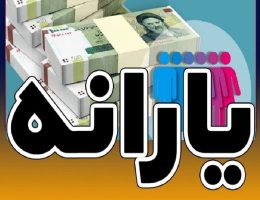 طرح «اعتبار ملی ایرانیان» گامی به‌سوی اصلاح حمایت معیشتی است